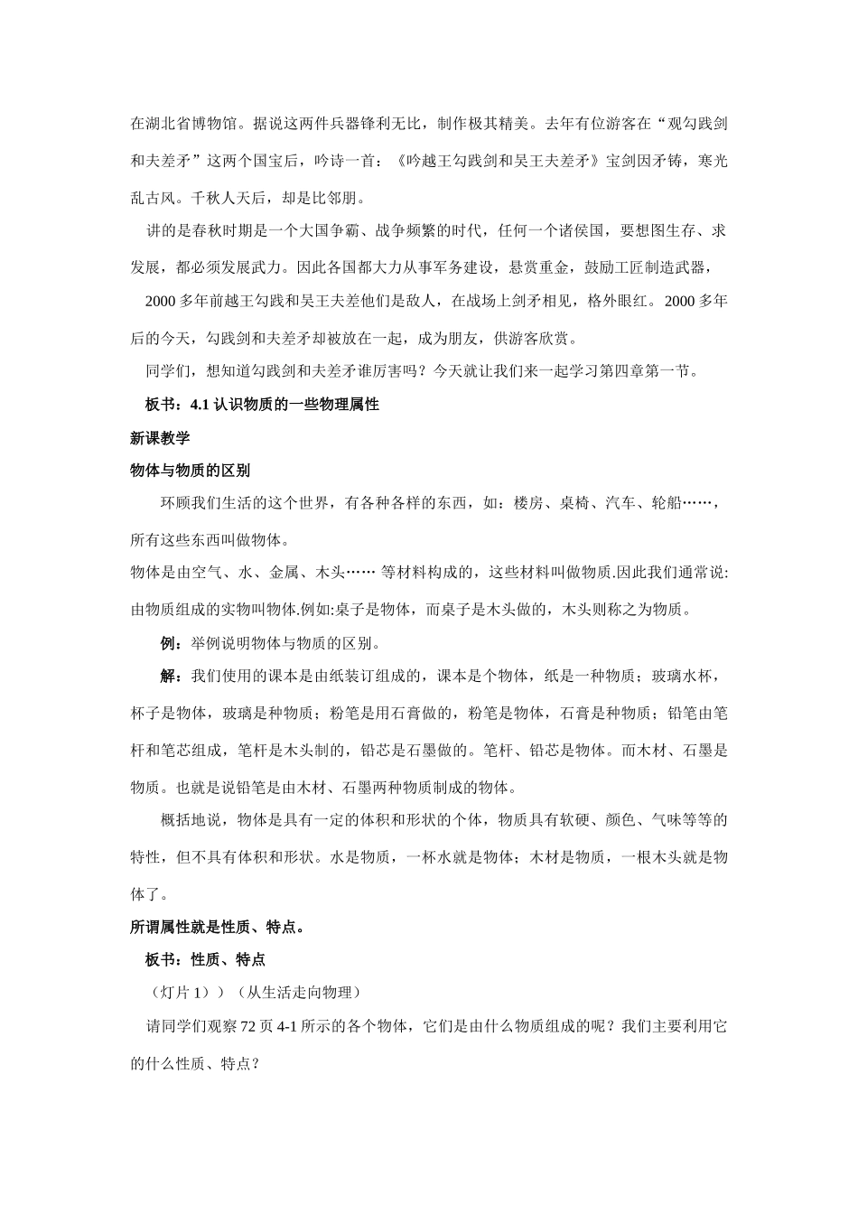 八年级物理探究物质的属性教案 粤教沪科版_第2页