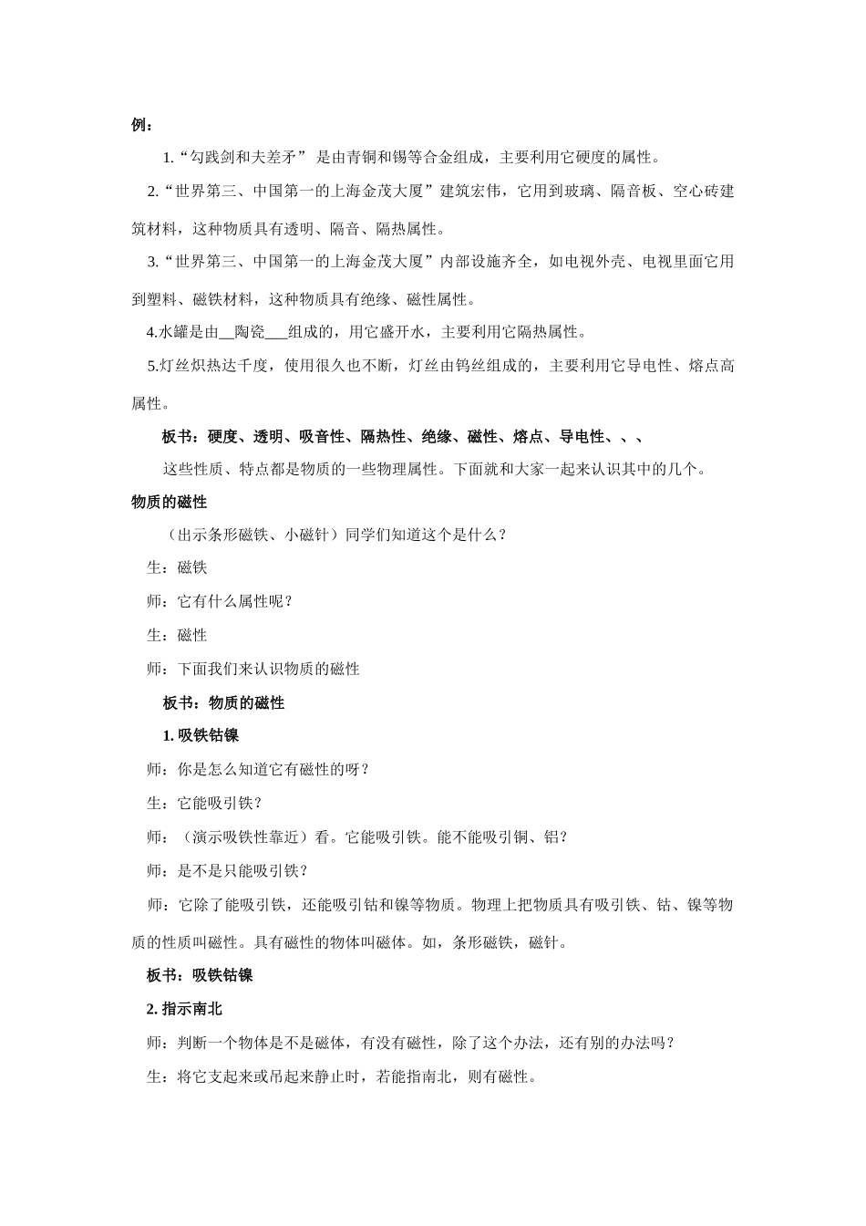 八年级物理探究物质的属性教案 粤教沪科版_第3页