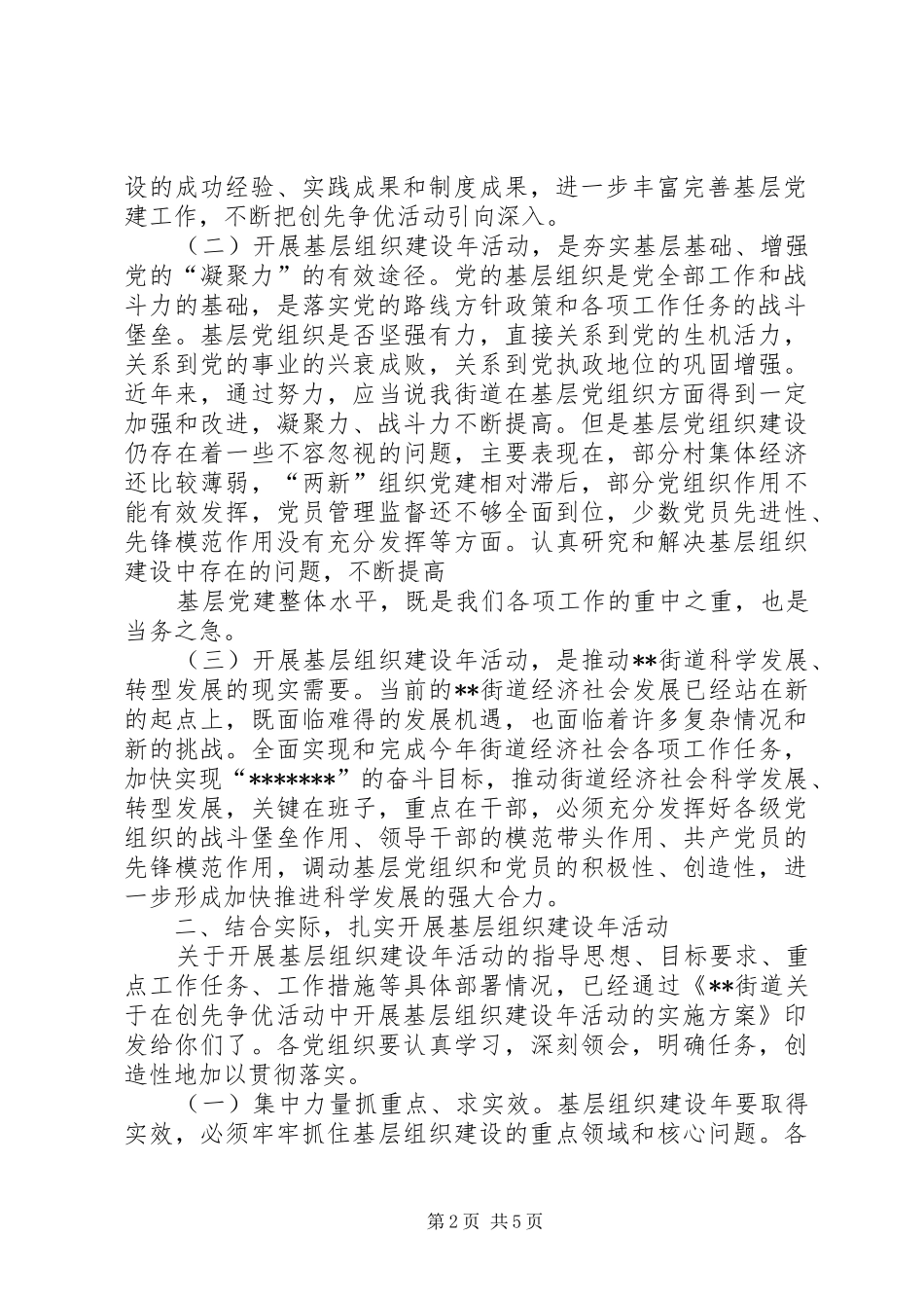 郝鹏在基层组织建设年推进会上的讲话发言_第2页