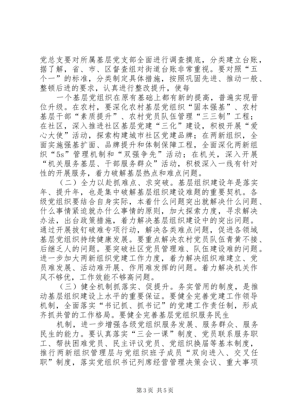 郝鹏在基层组织建设年推进会上的讲话发言_第3页