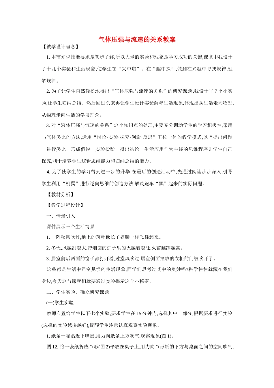 八年级科学上册第2章第三节 大气的压强 教案浙教版_第1页