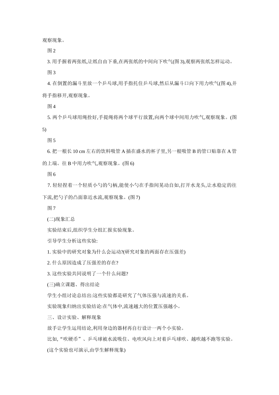 八年级科学上册第2章第三节 大气的压强 教案浙教版_第2页