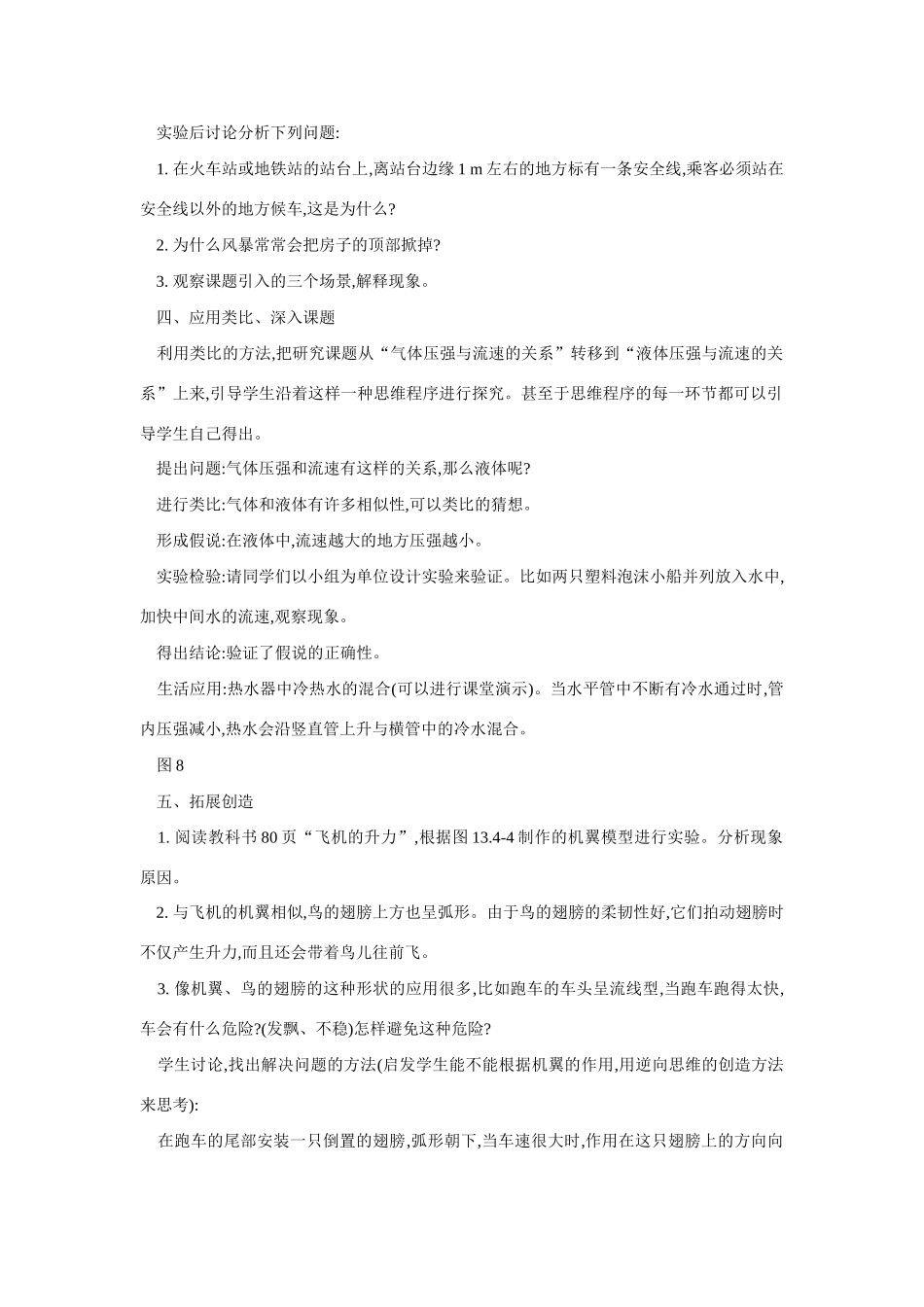 八年级科学上册第2章第三节 大气的压强 教案浙教版_第3页