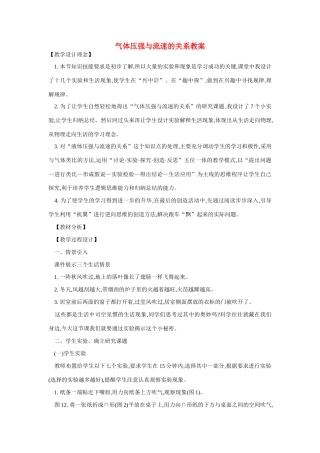 八年级科学上册第2章第三节 大气的压强 教案浙教版