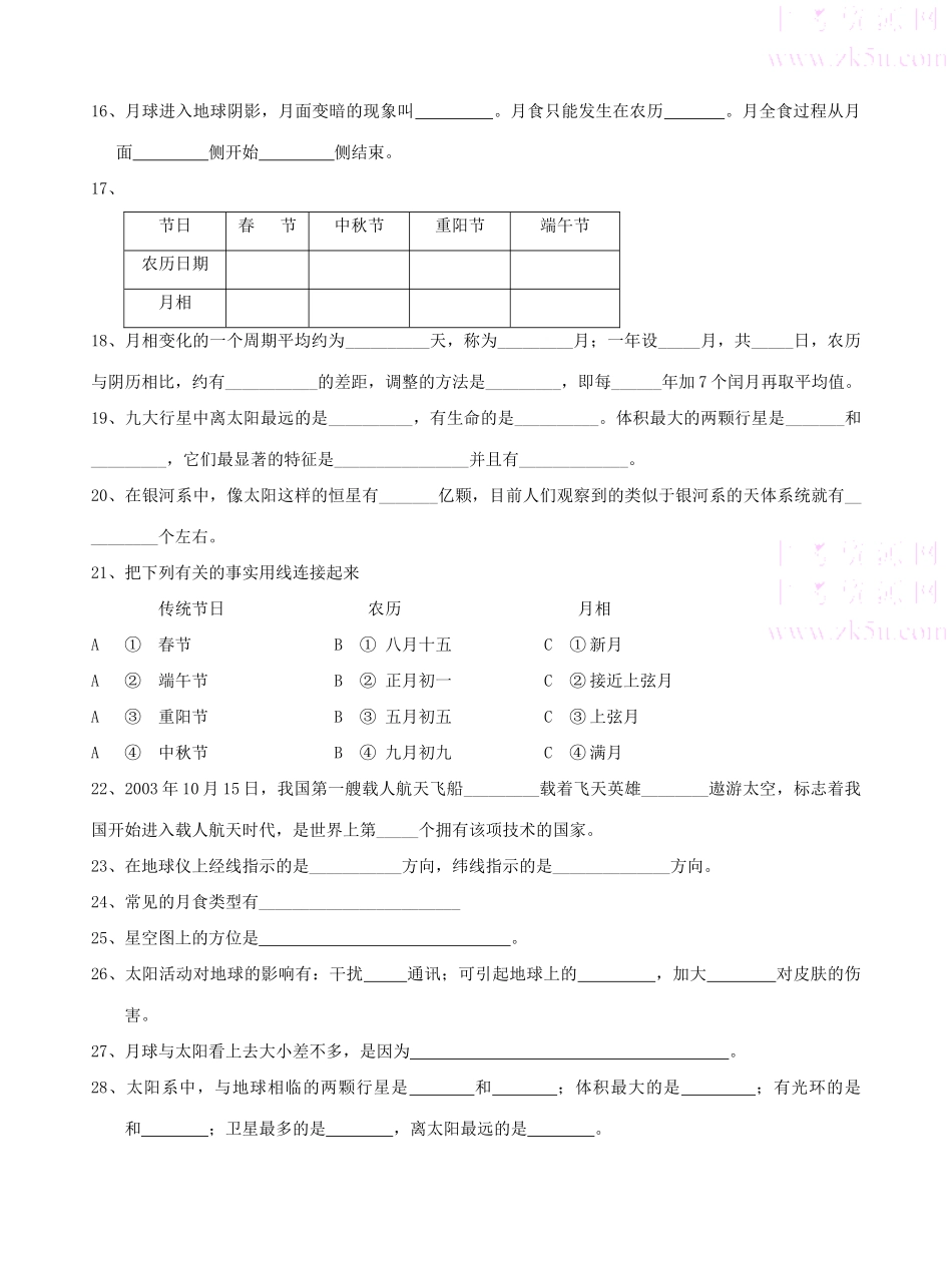 七年级科学上：第3章 地球与宇宙复习教案浙教版_第2页