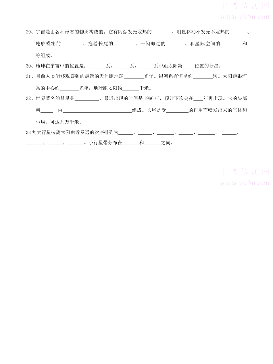 七年级科学上：第3章 地球与宇宙复习教案浙教版_第3页