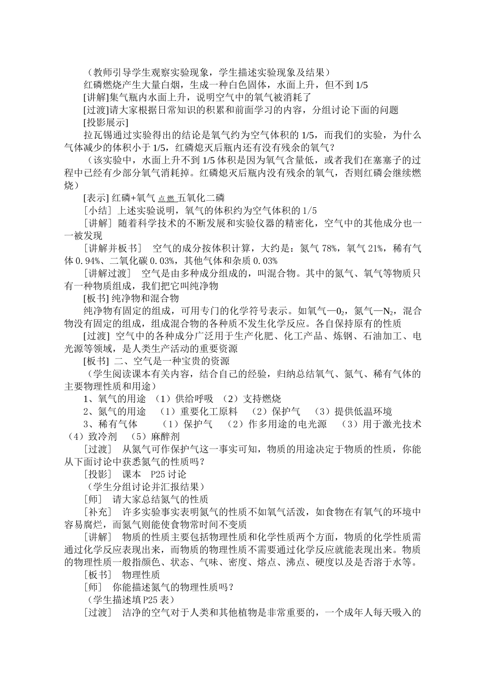 九年级化学上册2.1空气教案4人教新课标版_第2页