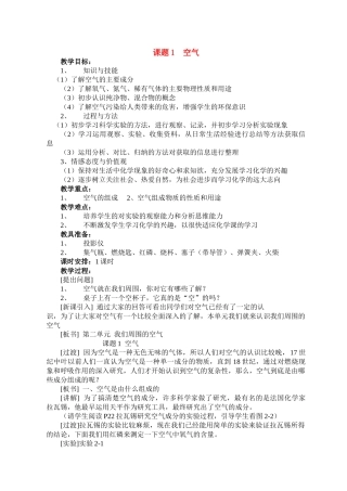 九年级化学上册2.1空气教案4人教新课标版