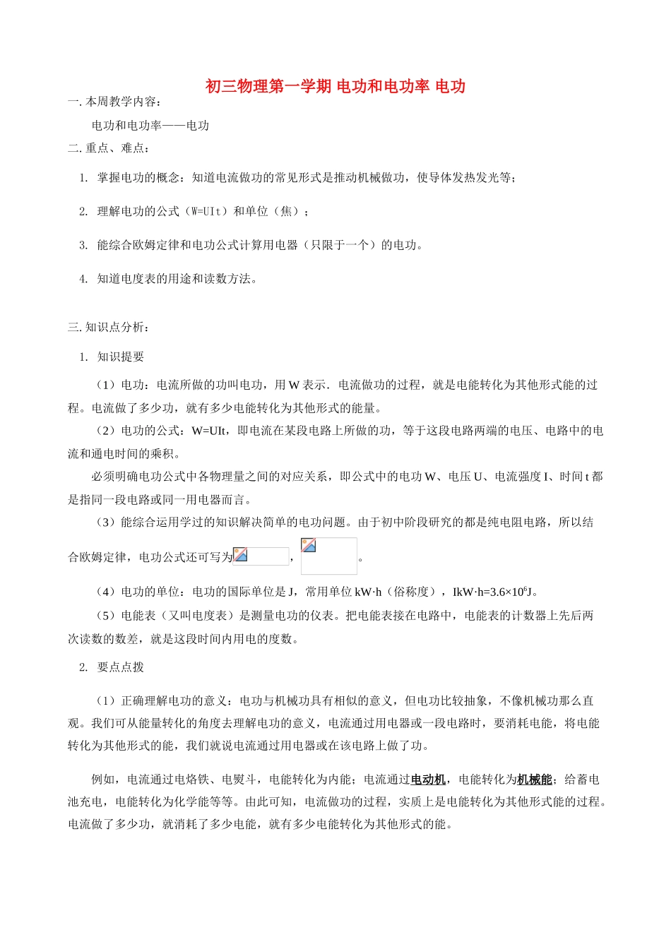 初三物理第一学期 电功和电功率 电功 人教版_第1页