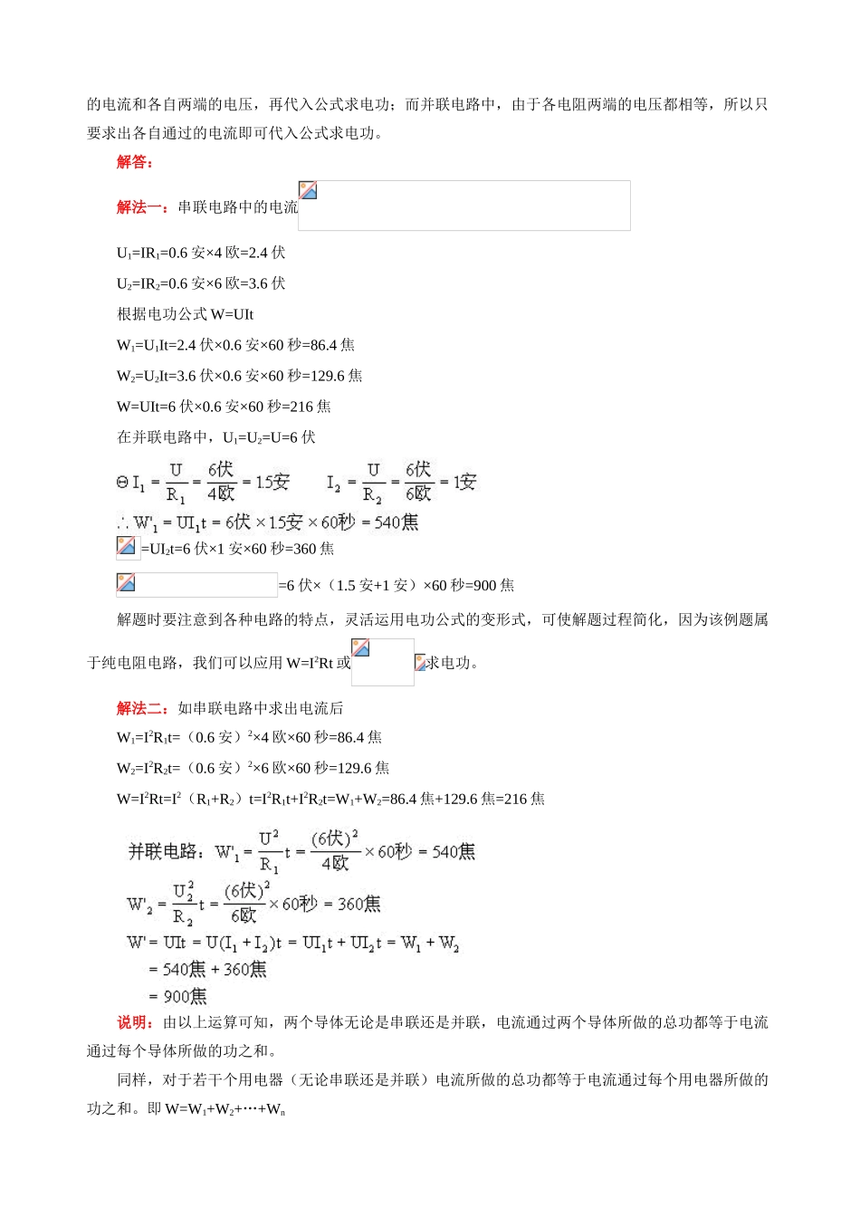 初三物理第一学期 电功和电功率 电功 人教版_第3页