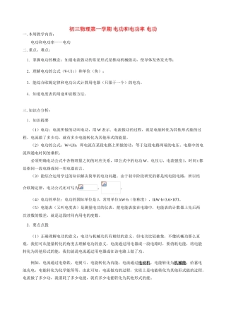 初三物理第一学期 电功和电功率 电功 人教版
