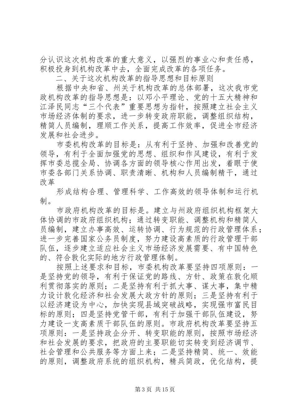 在党政机构改革动员大会上的讲话发言_第3页