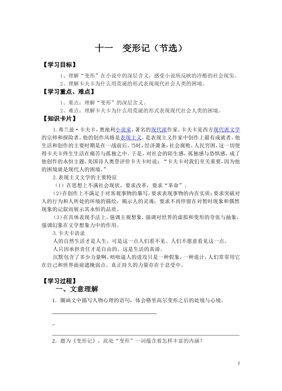 十一变形记(节选)_第1页