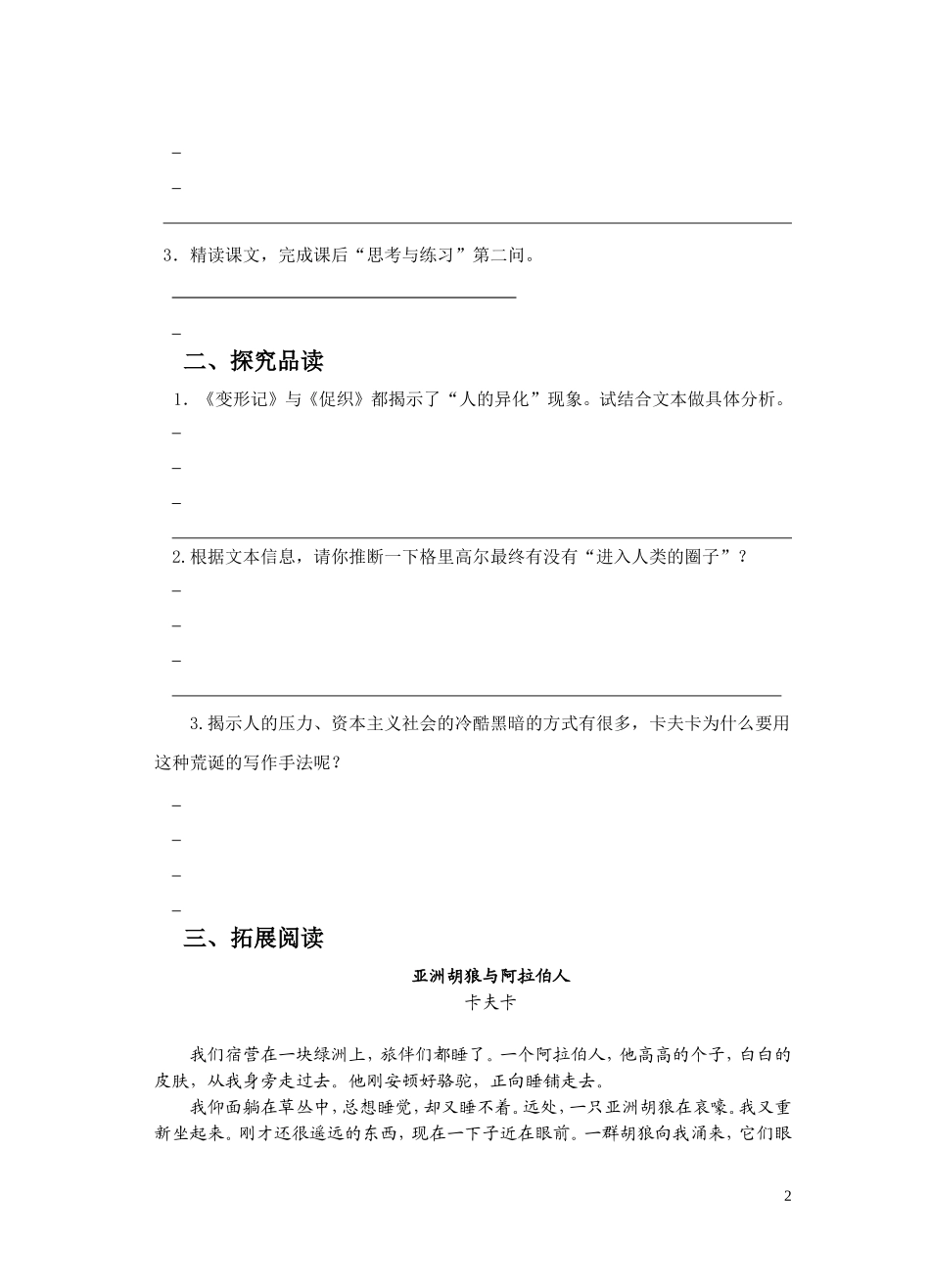 十一变形记(节选)_第2页