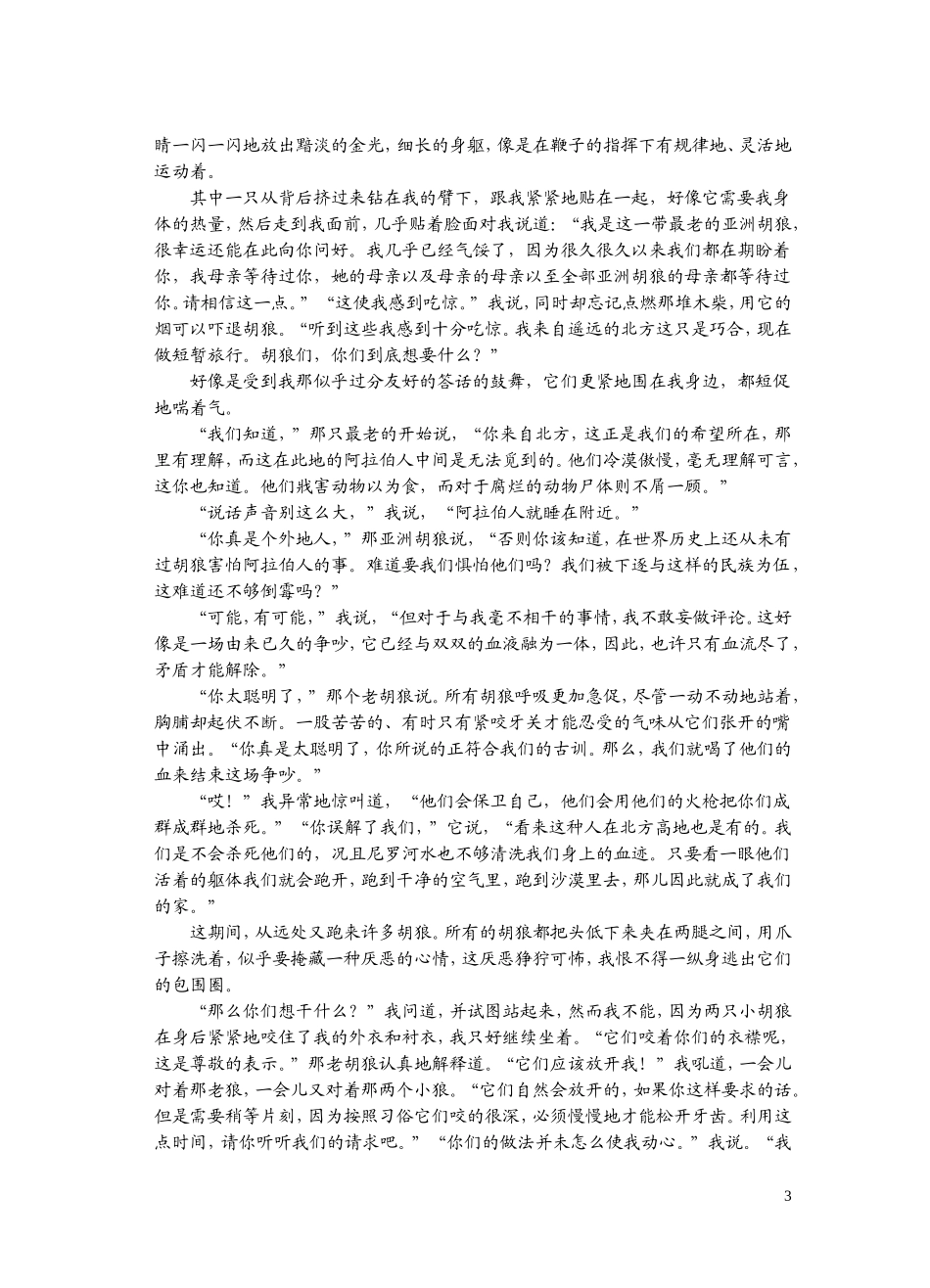 十一变形记(节选)_第3页