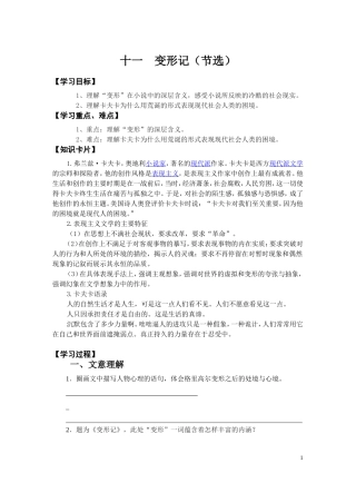 十一变形记(节选)