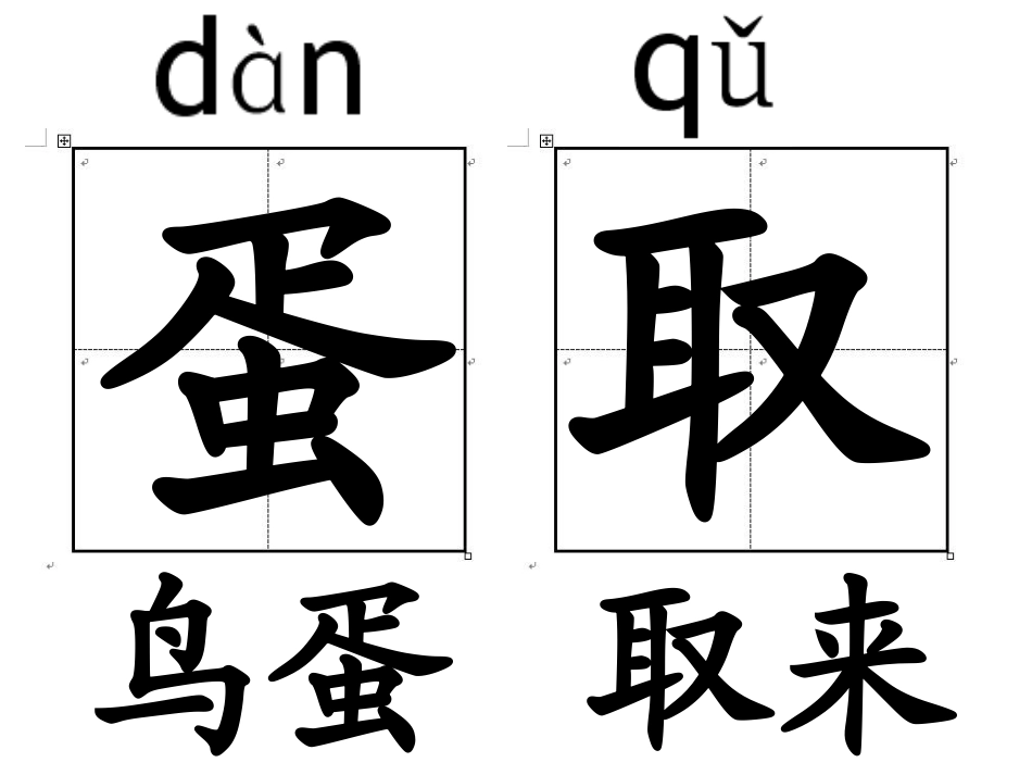 生字卡识字一-柳树醒了_第1页