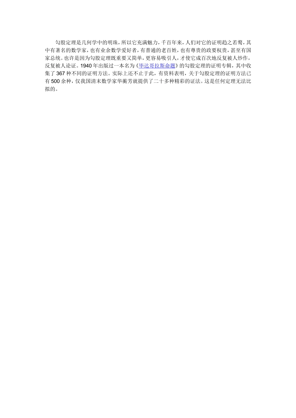 利用勾股定理解决平面几何问题-(2)_第1页