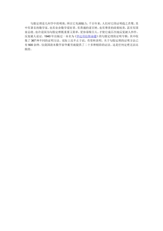 利用勾股定理解决平面几何问题-(2)