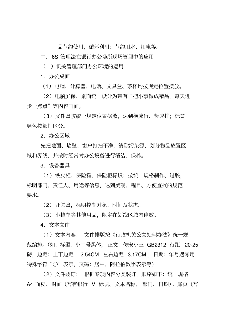 XXX银行办公场所6S现场管理指导意见_第3页