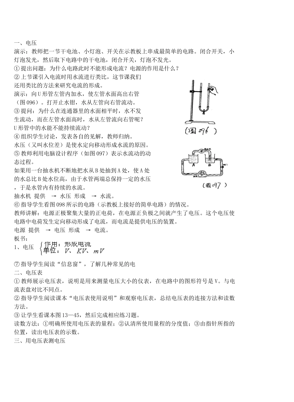九年级物理了解电路&13.5测量电压教案全国通用_第2页