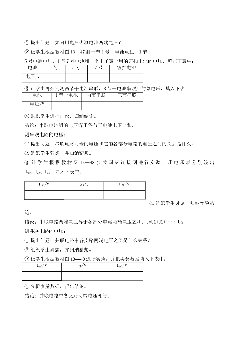 九年级物理了解电路&13.5测量电压教案全国通用_第3页
