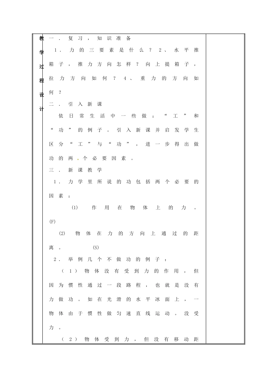 九年级物理 功和能复习教案 鲁教版五四制-鲁教版五四制初中九年级全册物理教案_第2页