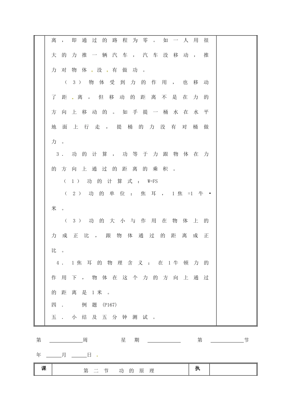 九年级物理 功和能复习教案 鲁教版五四制-鲁教版五四制初中九年级全册物理教案_第3页