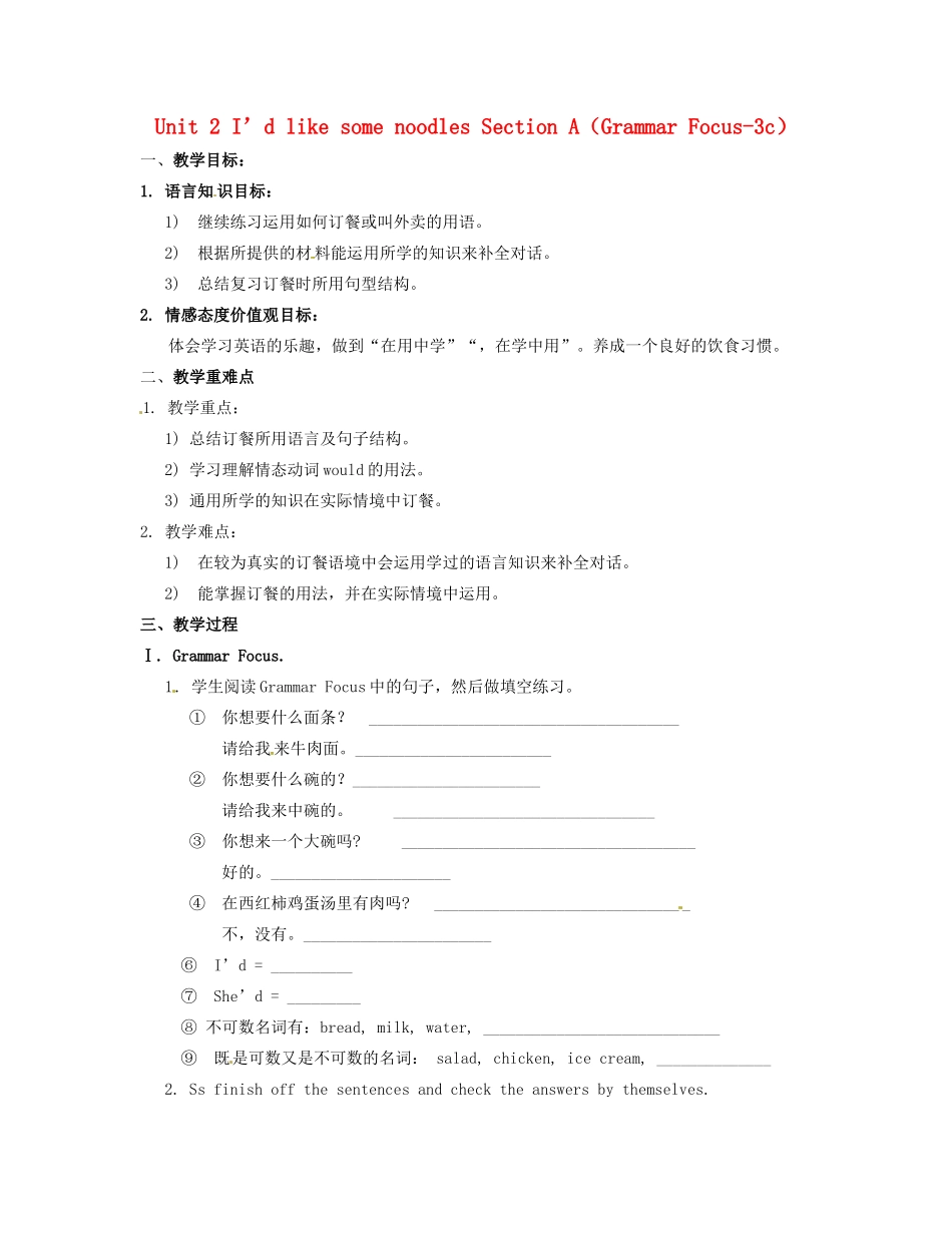 七年级英语上册 Unit 2 I’d like some noodles Section A（Grammar Focus-3c）教案 鲁教版五四制_第1页