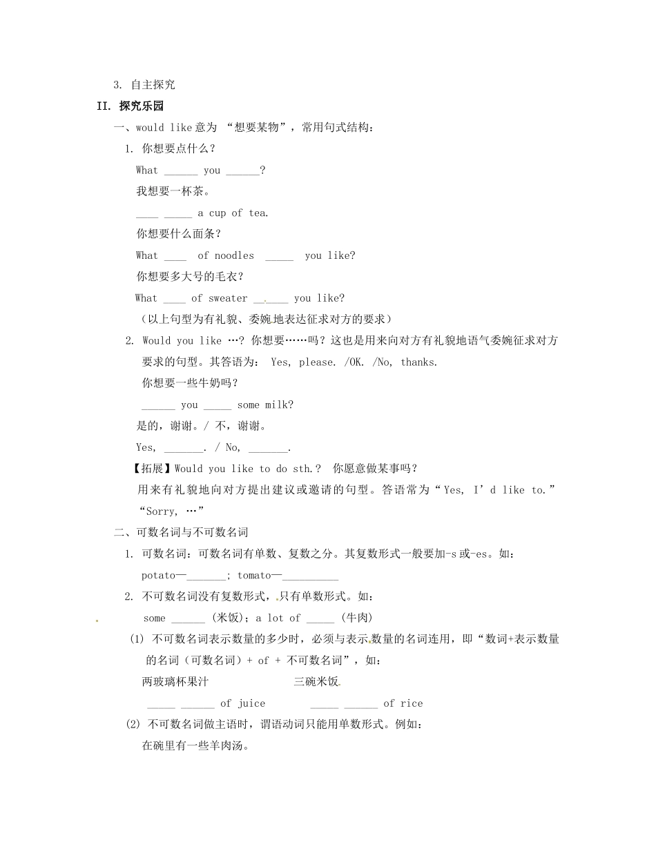 七年级英语上册 Unit 2 I’d like some noodles Section A（Grammar Focus-3c）教案 鲁教版五四制_第2页