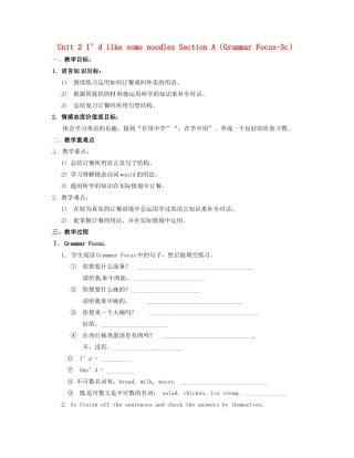 七年级英语上册 Unit 2 I’d like some noodles Section A（Grammar Focus-3c）教案 鲁教版五四制
