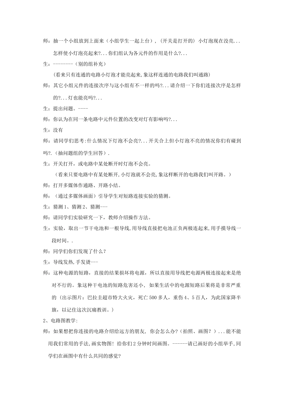 八年级科学上册《电路图》教案2 浙教版_第2页