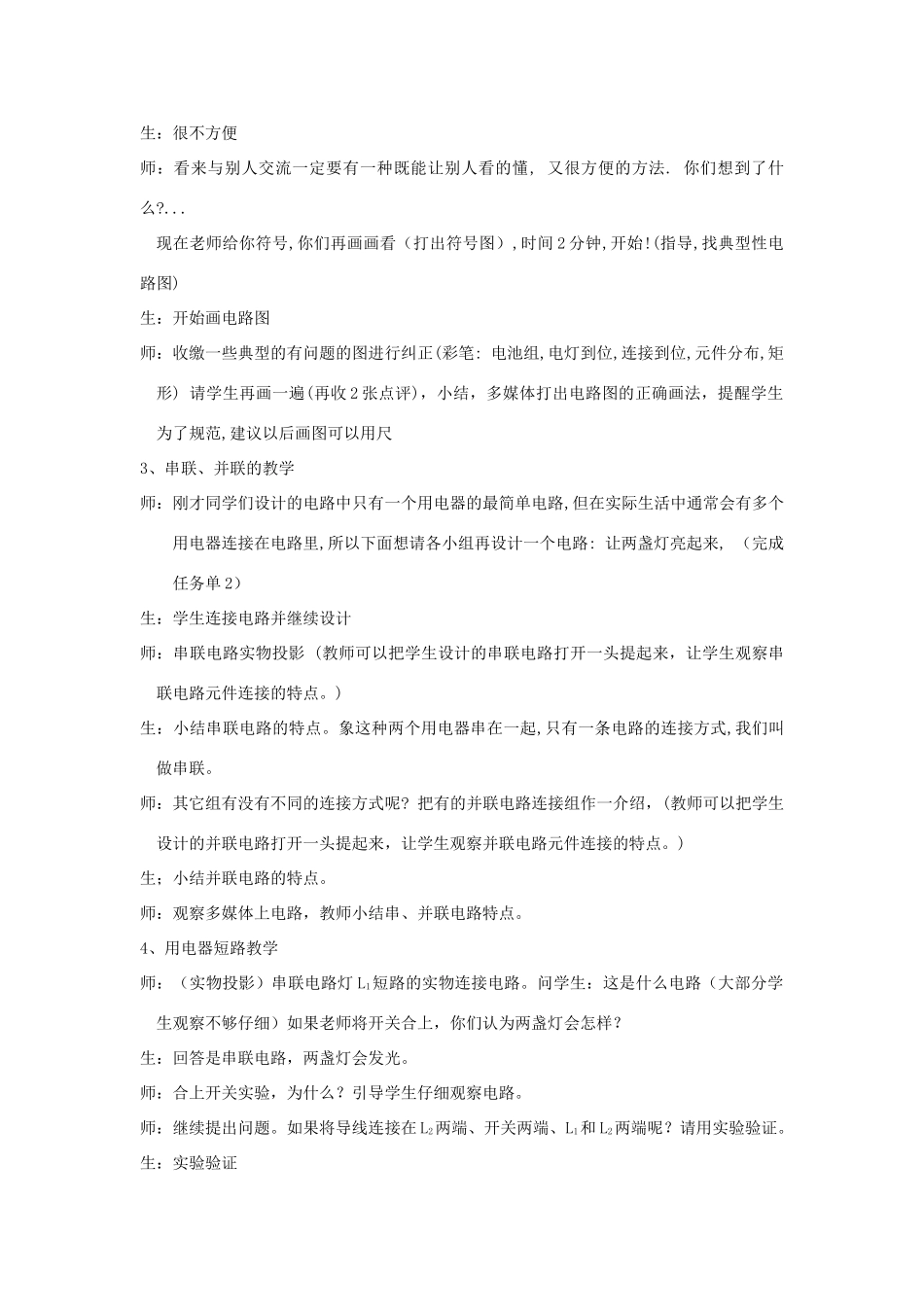 八年级科学上册《电路图》教案2 浙教版_第3页