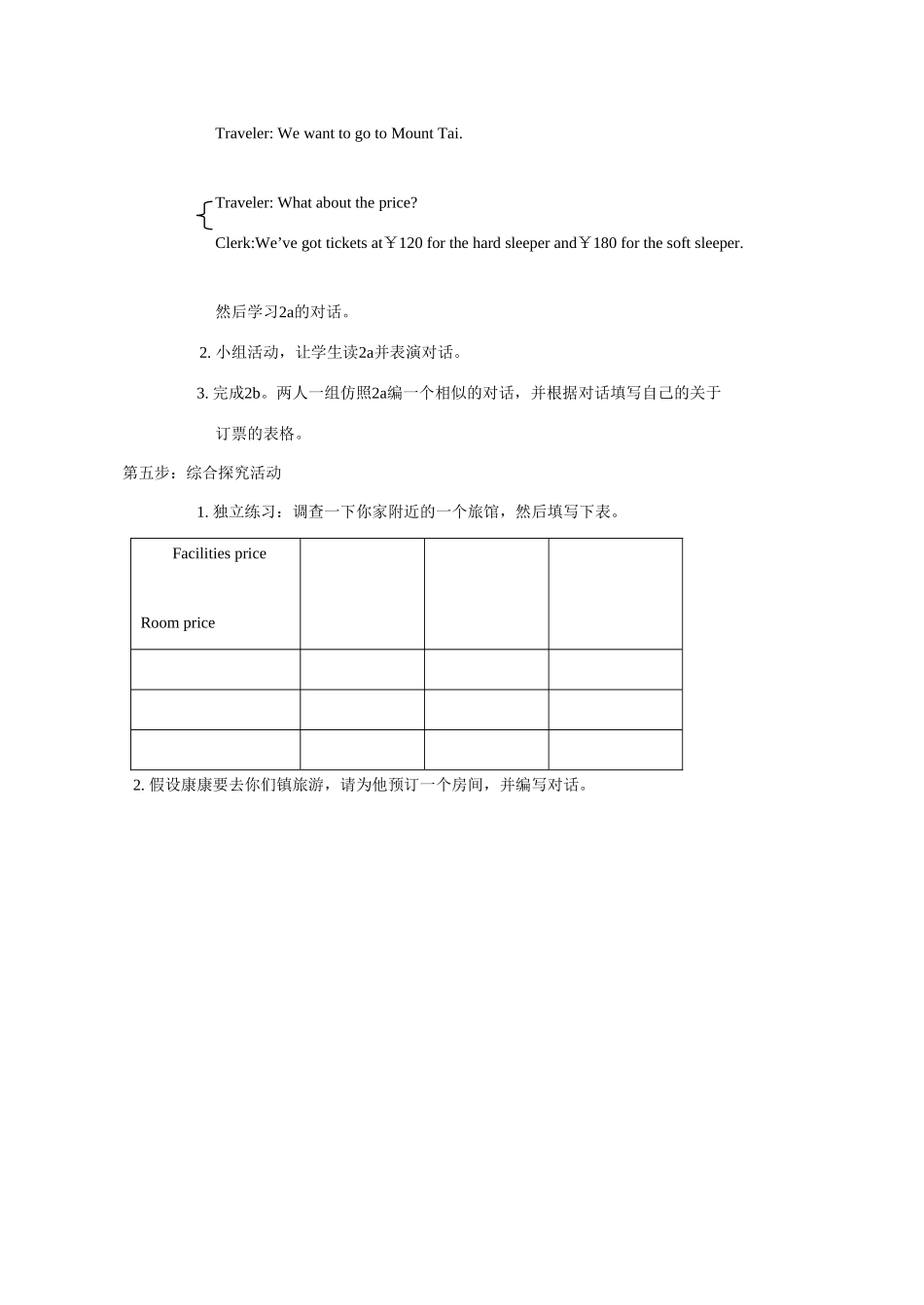 八年级英语Unit 6 Topic 1  Section  A 教案湘教版_第3页