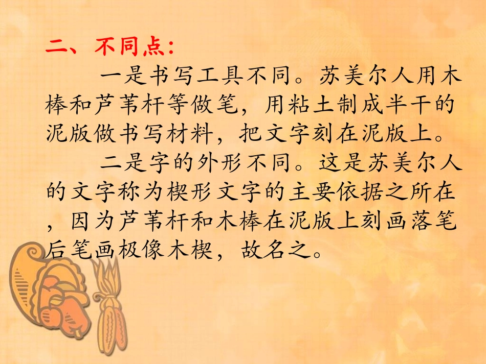 第22课近代文学艺术_第2页