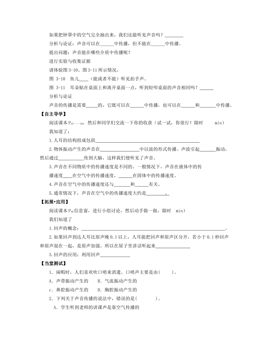 八年级物理全册 第三章 第一节《科学探究 声音的产生与传播》教案2 （新版）沪科版-（新版）沪科版初中八年级全册物理教案_第2页