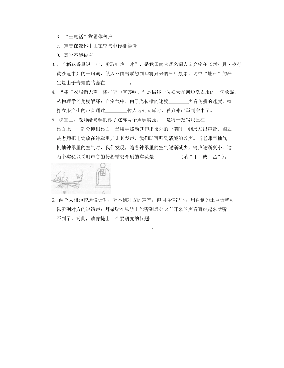 八年级物理全册 第三章 第一节《科学探究 声音的产生与传播》教案2 （新版）沪科版-（新版）沪科版初中八年级全册物理教案_第3页