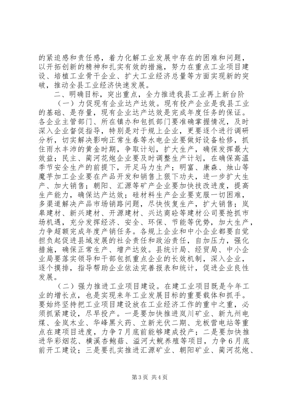 副县长在工业工作推进会上的讲话发言_第3页