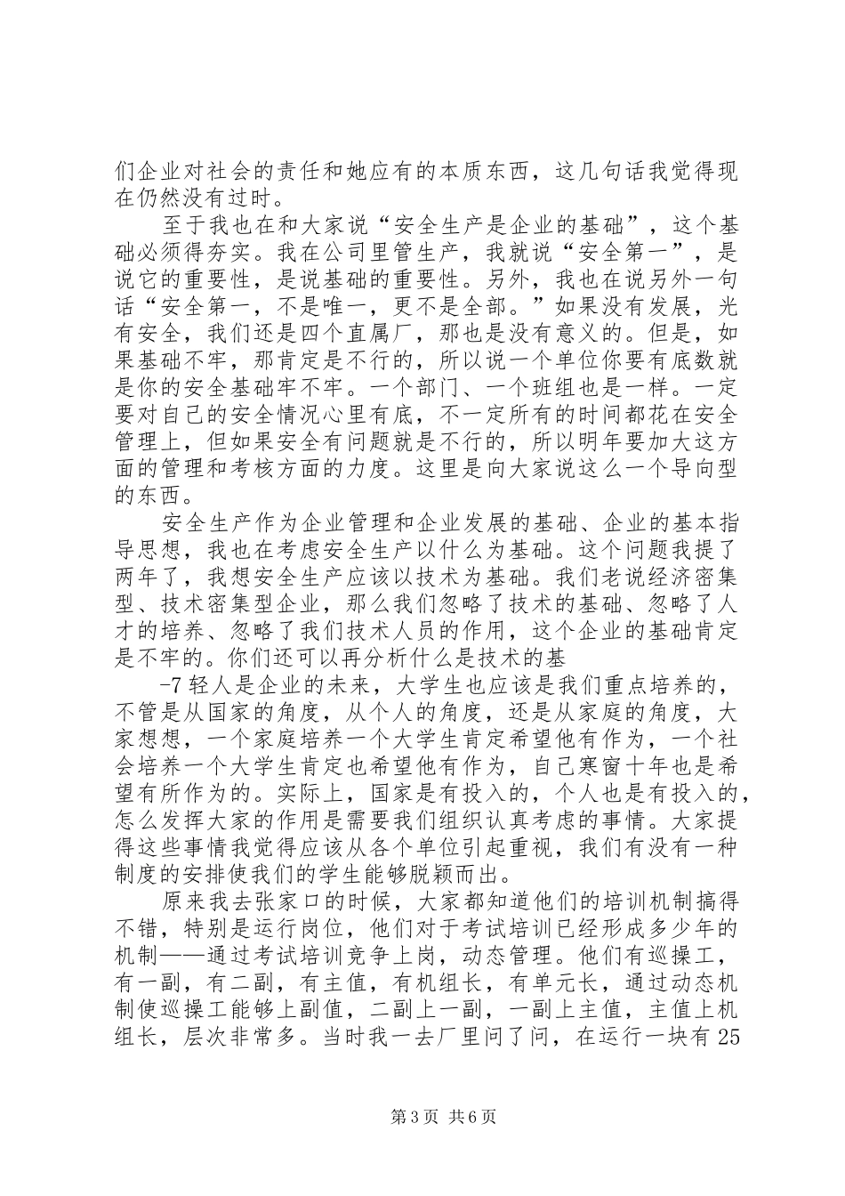 在五四青年人才座谈会上的讲话发言_第3页