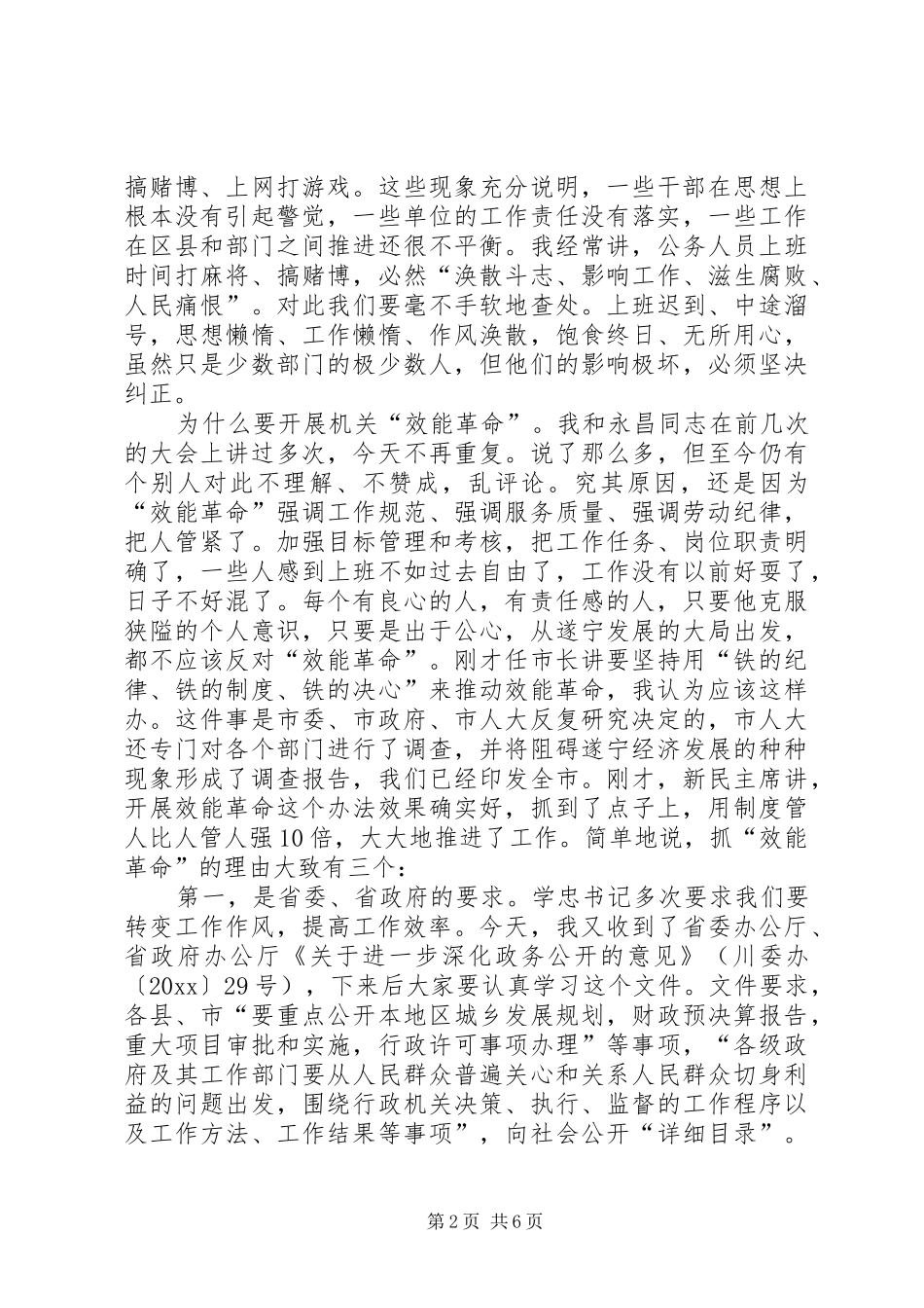 在全市“效能革命”工作会上的讲话发言_第2页