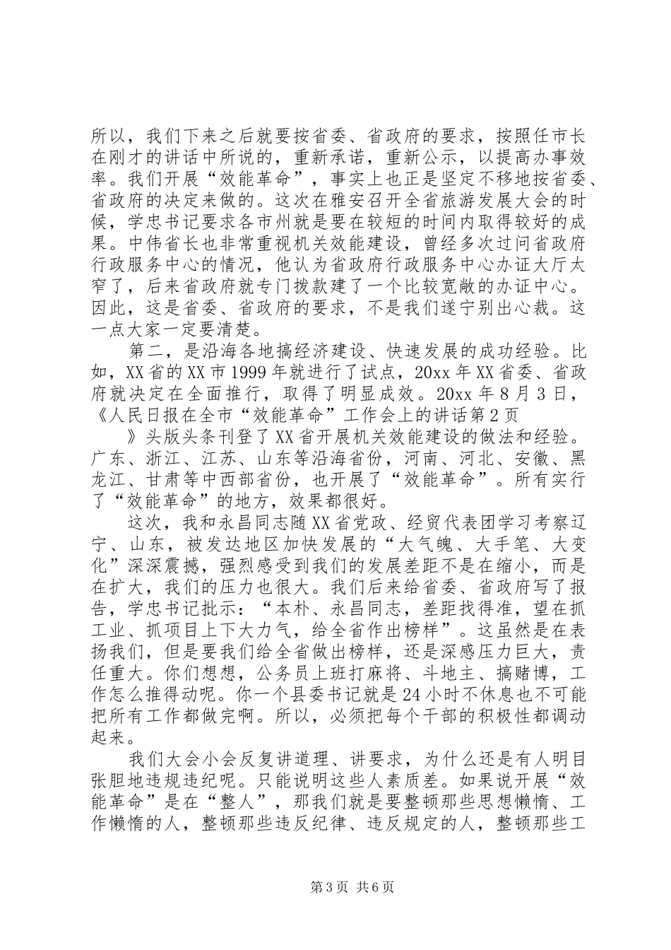 在全市“效能革命”工作会上的讲话发言_第3页