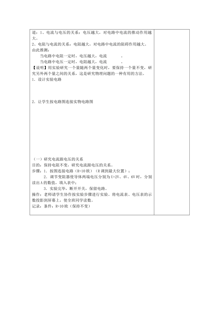 八年级科学上册《电流、电压和电阻的关系》教案1 浙教版_第2页