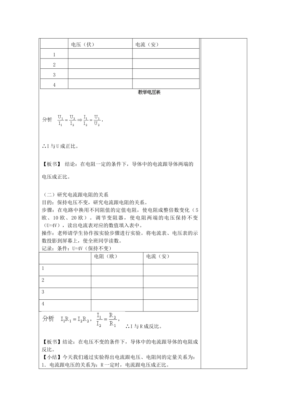 八年级科学上册《电流、电压和电阻的关系》教案1 浙教版_第3页