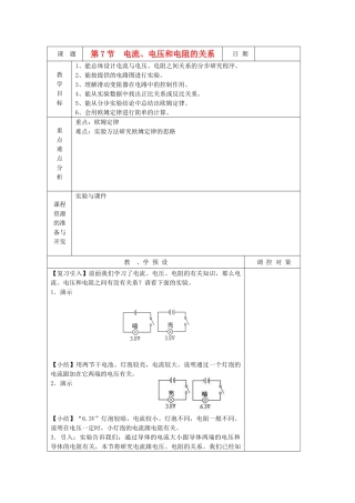 八年级科学上册《电流、电压和电阻的关系》教案1 浙教版