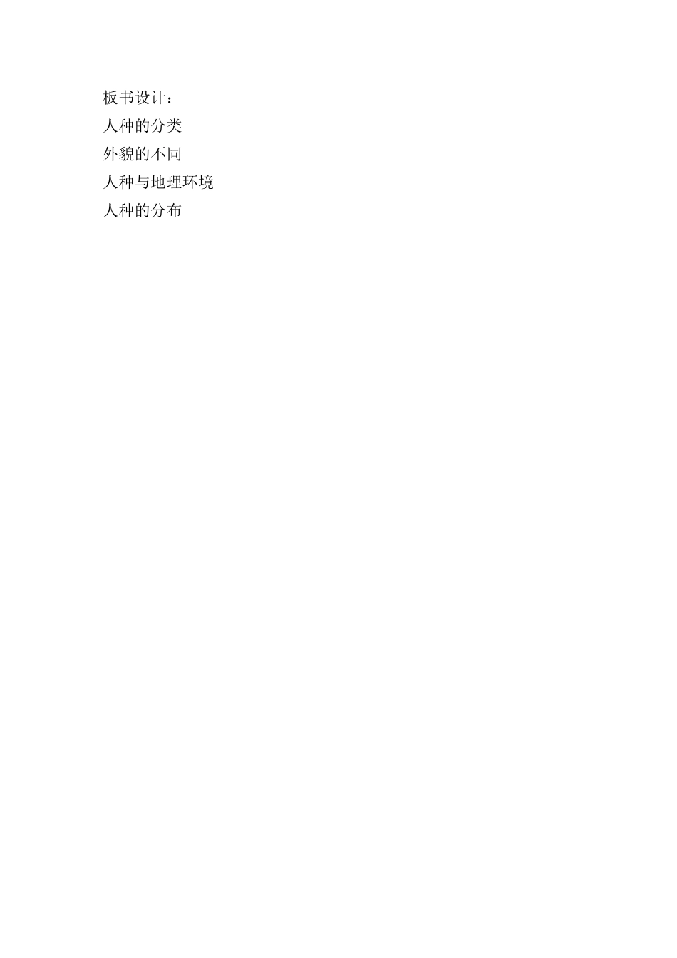 世界的人种教学设计_第3页
