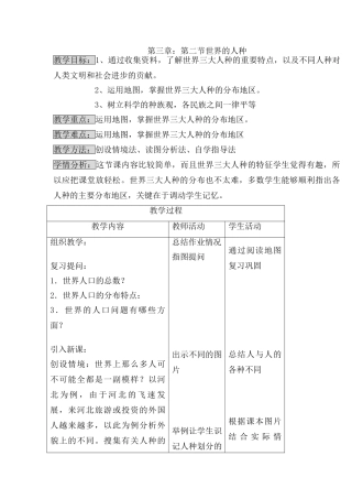 世界的人种教学设计