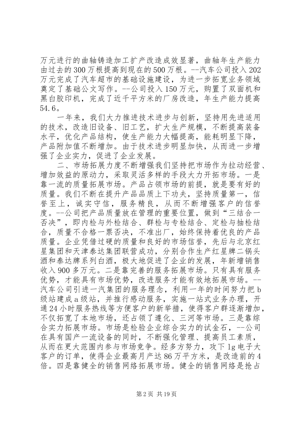 工业系统年度经济工作会议讲话发言_第2页