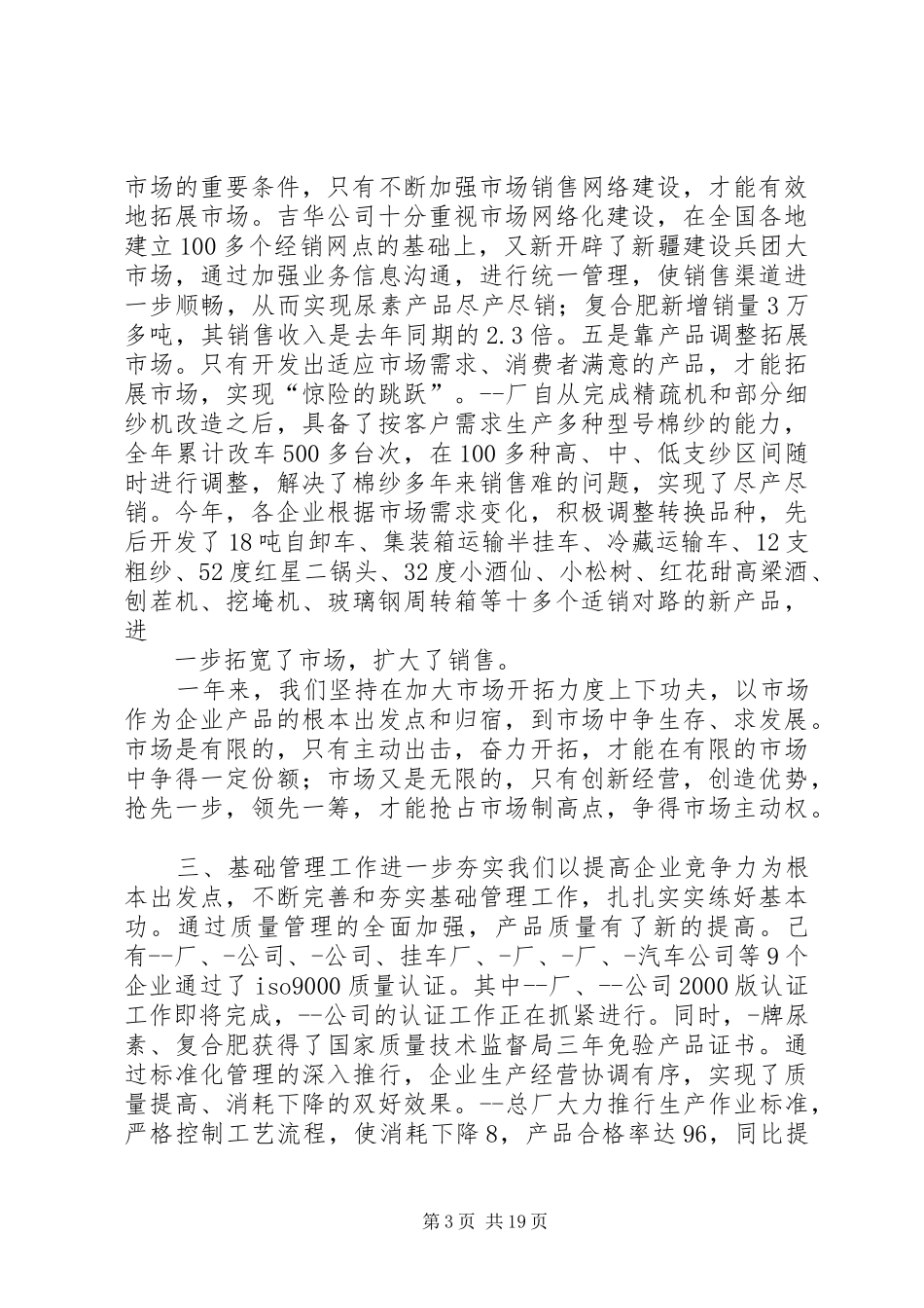 工业系统年度经济工作会议讲话发言_第3页