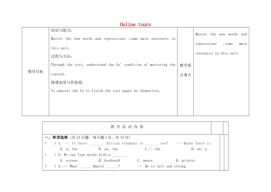 八年级英语下册 Unit 3 Online tours Self-assessment教案 （新版）牛津版-（新版）牛津版初中八年级下册英语教案_第1页