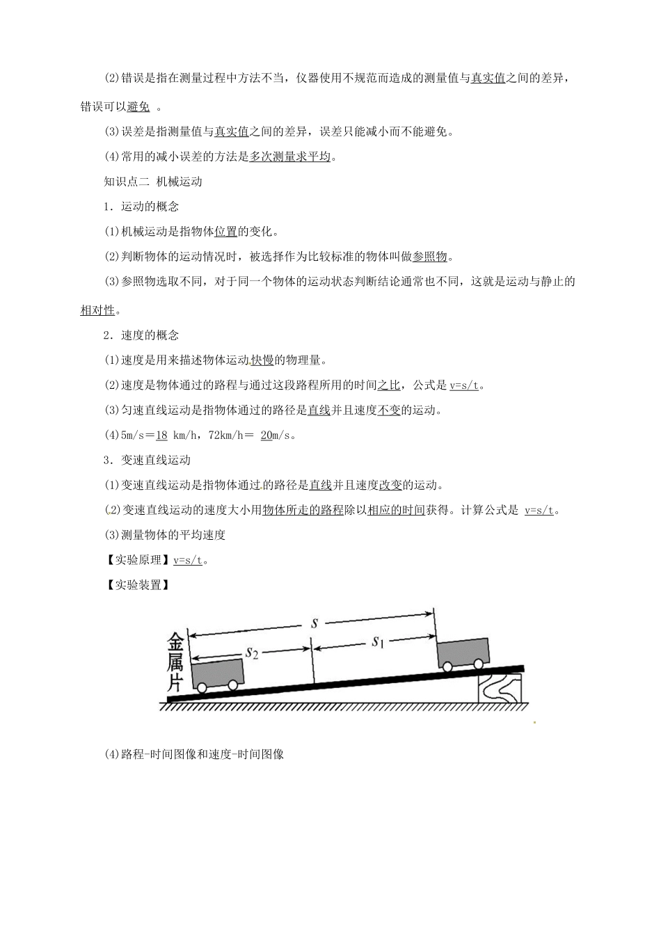 中考物理一轮复习 第1讲 测量 机械运动教案-人教版初中九年级全册物理教案_第2页